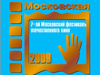 Итоги фестиваля «Московская премьера»