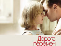 Зимняя эйфория / «Дорога перемен» Сэма Мендеса