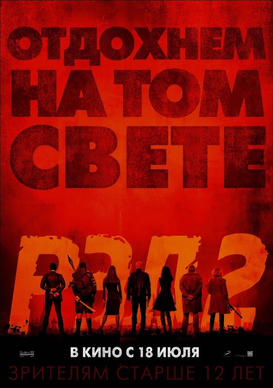 «РЭД 2»: Очередные похождения Брюса Уиллиса в Москве