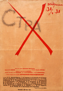 Н. Акимов. Афиша спектакля «Страх» А. Афиногенова в Государственном театре драмы (1931) Н. Акимов. Афиша спектакля «Страх» А. Афиногенова в Государственном театре драмы (1931)