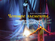 Дневник фестиваля: "Четыре элемента" на сцене театра Луны