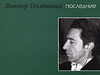 В. В. Гвоздицкий «Последние»