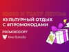 Кино и театр летом: культурный отдых с промокодами