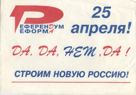 Эпоха перемен. "Да! Да! Нет! Да!"