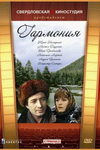 Гармония кадры из фильма