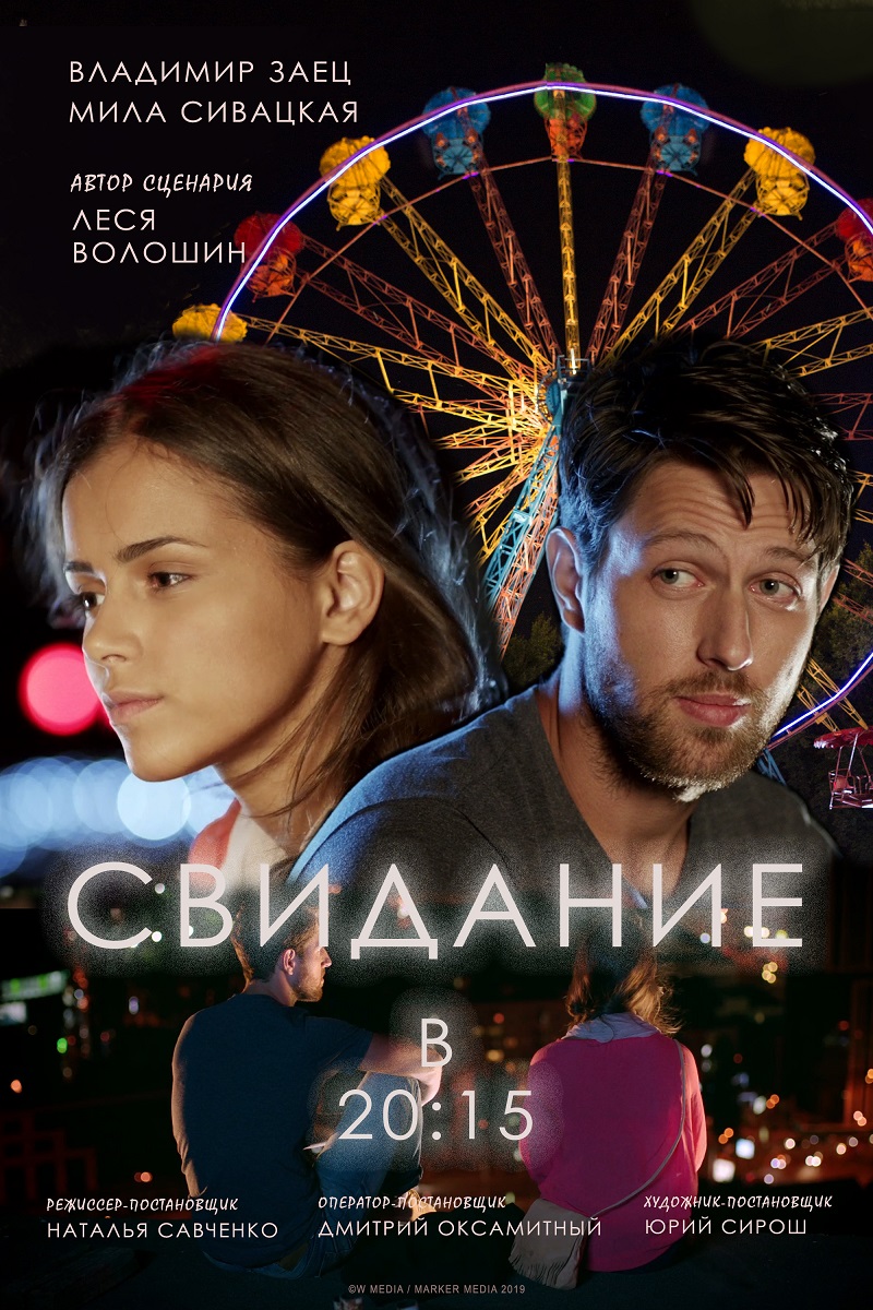   20:15 (2019)