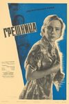 Грешница кадры из фильма