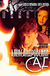 Александровский сад