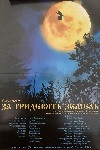 За тридевять земель кадры из фильма