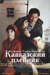 Кавказский пленник кадры из фильма