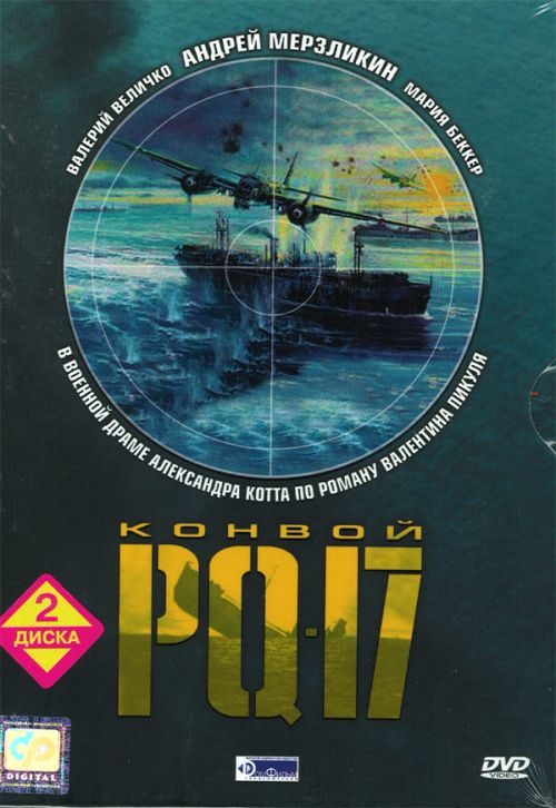  PQ-17 (2004)