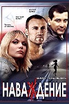 Наваждение кадры из фильма