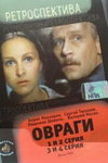 Овраги кадры из фильма