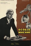 Особое мнение кадры из фильма
