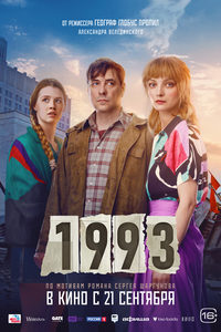 1993 (2023) -  2