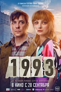 1993 (2023) -  1