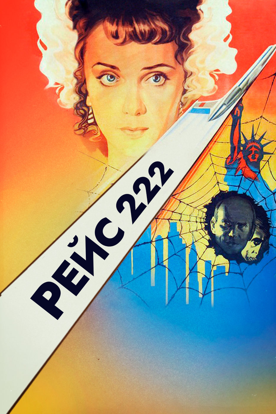  222 (1985)