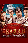 Сказки старого волшебника кадры из фильма