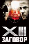 XIII: 