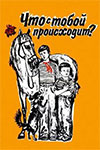 Что с тобой происходит? кадры из фильма