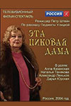 Эта пиковая дама кадры из фильма
