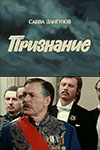 Признание кадры из фильма