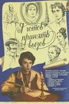 Я готов принять вызов кадры из фильма