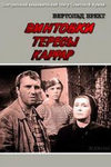 Винтовки Тересы Каррар кадры из фильма