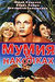 Мумия в наколках