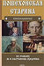 Пошехонская старина (киноальманах)