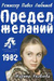 Предел желаний