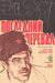 Последний перевал