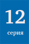 12- 