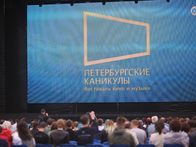 В северной столице открылись «Петербургские каникулы»
