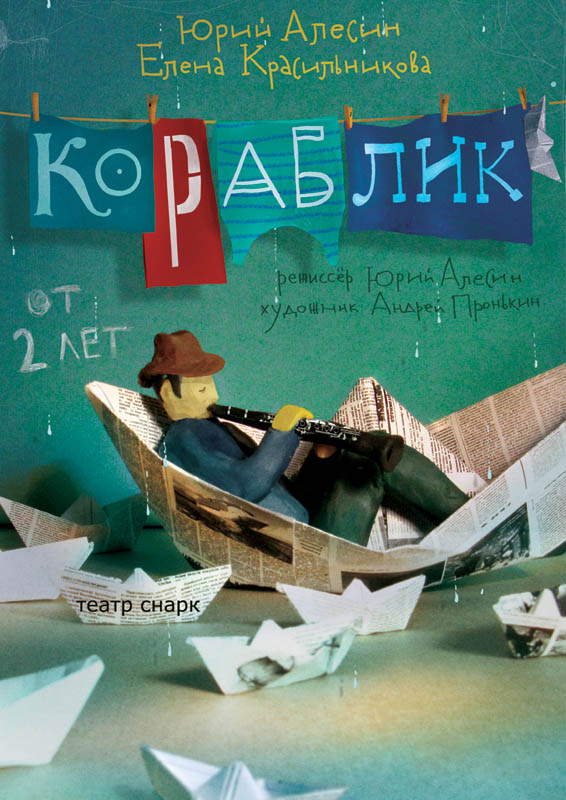 «Снарк» - в сентябре
