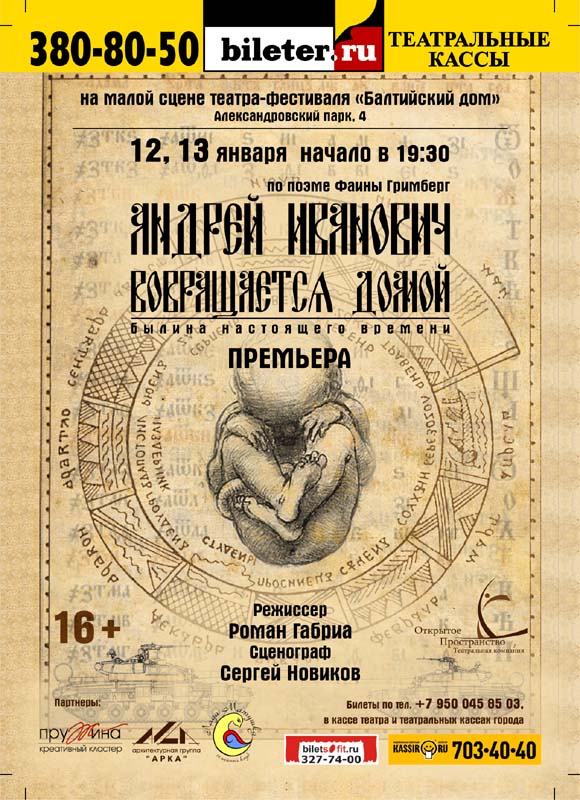 «Андрей Иванович возвращается домой». Премьера