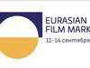 Первый Евразийский кинорынок пройдет в Казахстане с 11 по 14 сентября