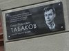 В Саратове установлена мемориальная доска Олегу Табакову