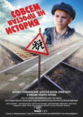 «Совсем не простая история». Призы «Совсем не простая история». Призы