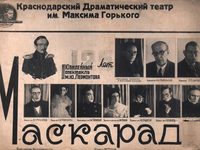 Краснодарский театр драмы - фото №5